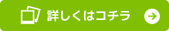 就活証明写真プランをもっと詳しく