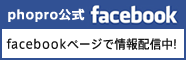 phopro公式facebook